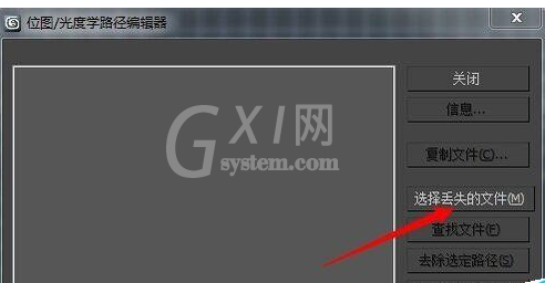 3dmax找回材质的操作流程讲述截图