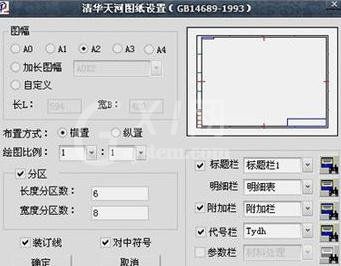 AutoCAD画图纸边框的操作步骤截图