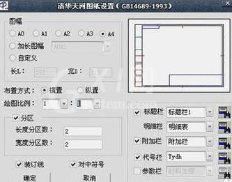 AutoCAD画图纸边框的操作步骤截图