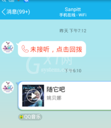 QQ音乐点歌给QQ或微信好友的具体操作截图