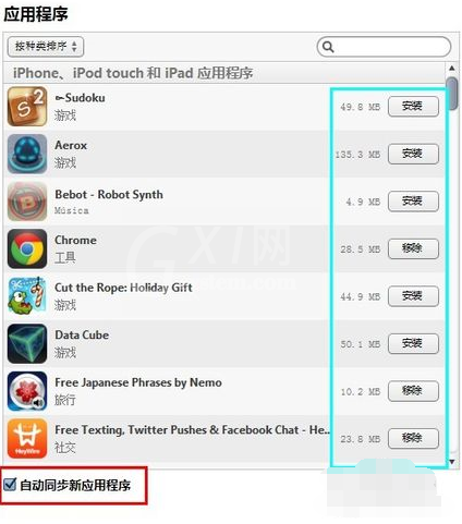 itunes下载的软件安装到iphone的具体操作截图