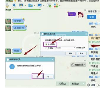 QQ删掉消息记录的基础操作截图