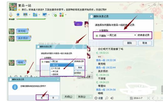 QQ删掉消息记录的基础操作截图