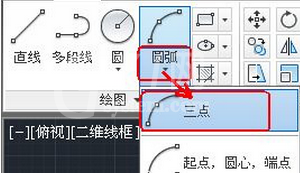 AutoCAD使用三点制作圆弧的详细操作截图