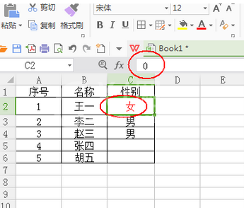 wps表格快速录入性别的基础操作截图