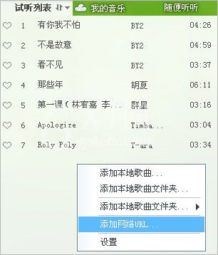 QQ音乐添加网络url歌曲的操作步骤截图