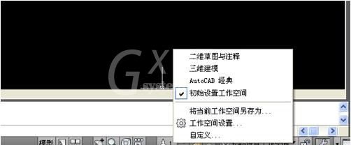 AutoCAD更换经典工作空间的简单操作截图