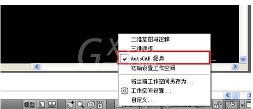 AutoCAD更换经典工作空间的简单操作截图