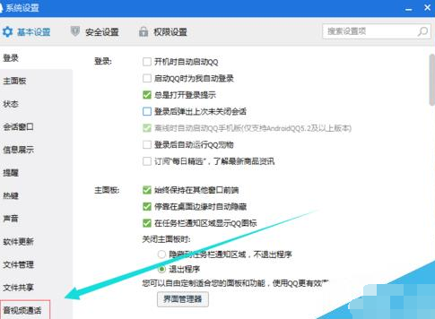 腾讯QQ视频调整画质的详细操作截图