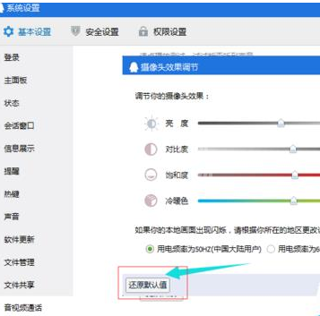 腾讯QQ视频调整画质的详细操作截图