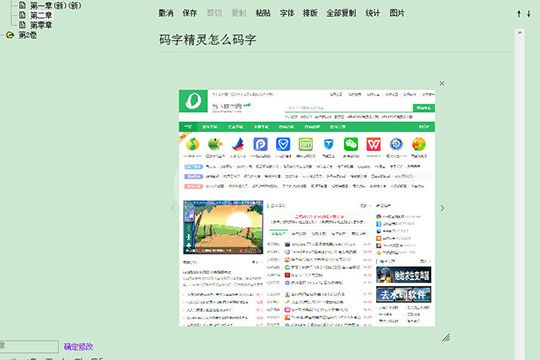 码字精灵添加图片的详细操作过程截图