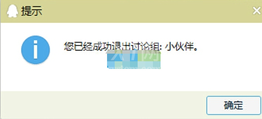QQ删除或解散讨论组的简单操作截图