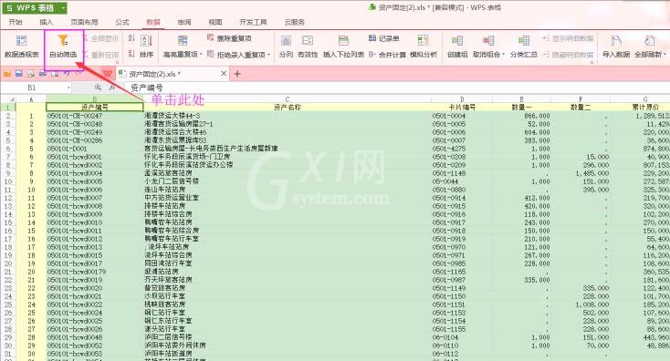 Wps表格迅速筛选文本的详细操作截图