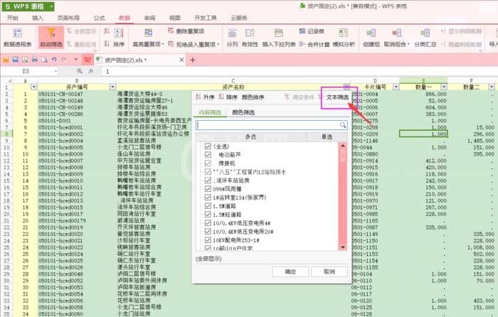 Wps表格迅速筛选文本的详细操作截图