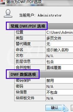 AutoCAD输出连续pdf的详细操作截图