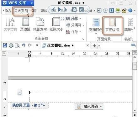 wps设置奇偶页眉不同的详细操作截图