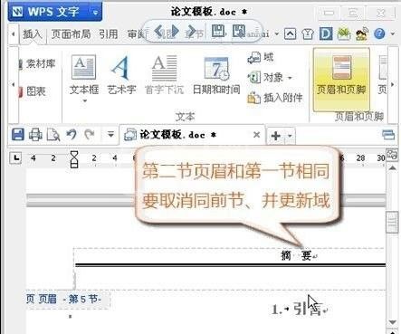 wps设置奇偶页眉不同的详细操作截图