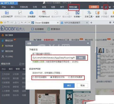 wps关掉在线模板的详细操作讲解截图