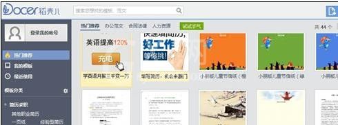 wps关掉在线模板的详细操作讲解截图