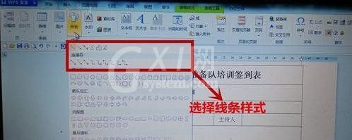 wps文字加横线的具体操作截图