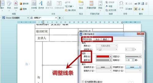 wps文字加横线的具体操作截图