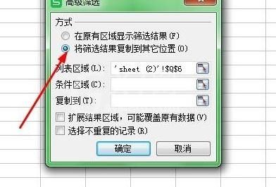 wps表格设置高级筛选的操作步骤截图