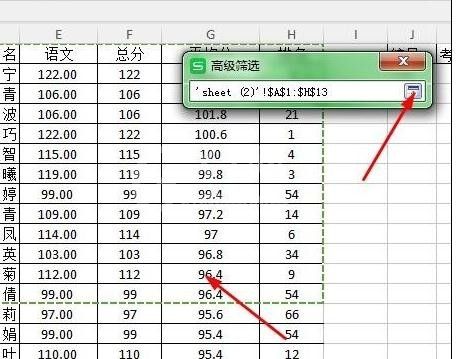 wps表格设置高级筛选的操作步骤截图