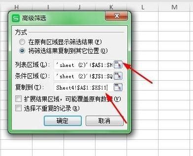 wps表格设置高级筛选的操作步骤截图