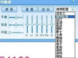 qq音乐歌曲修改音效的操作流程截图