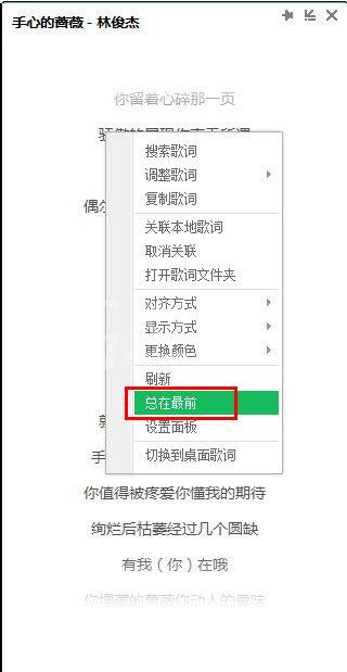 QQ音乐设置歌词置顶的图文操作截图