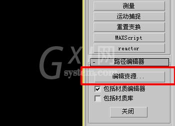 3dmax批量更改贴图路径的操作流程截图