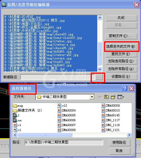 3dmax批量更改贴图路径的操作流程截图