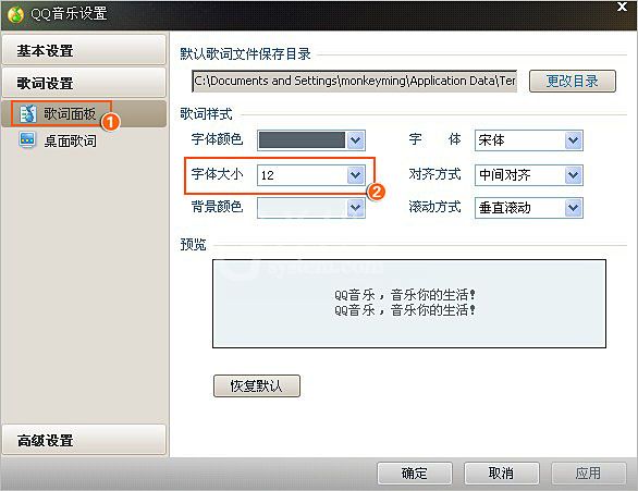QQ音乐调整歌词字体大小的基础操作截图