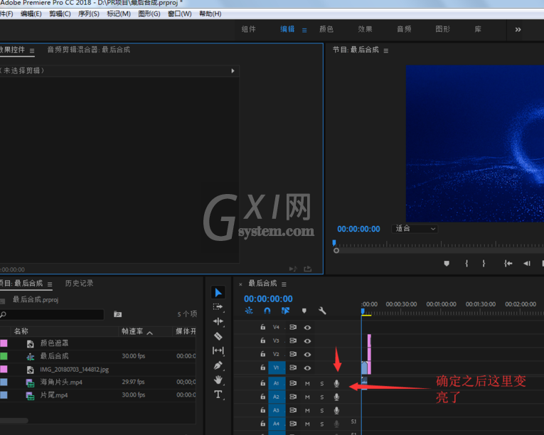 Premiere设置录音功能的简单操作截图