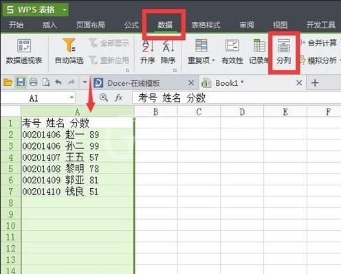 WPS表格将数据分列的简单操作截图