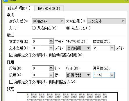 wps设置文本行距的简单操作截图