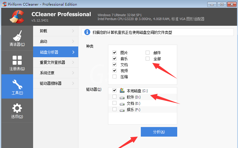 CCleaner磁盘分析器功能使用操作讲解截图
