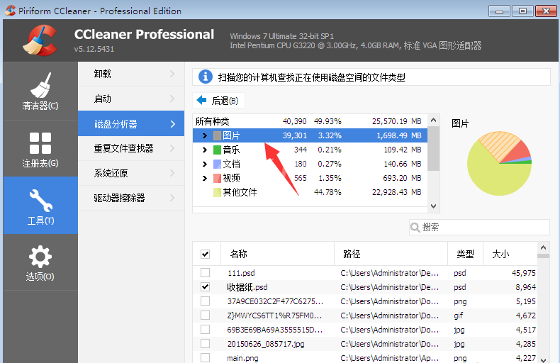 CCleaner磁盘分析器功能使用操作讲解截图