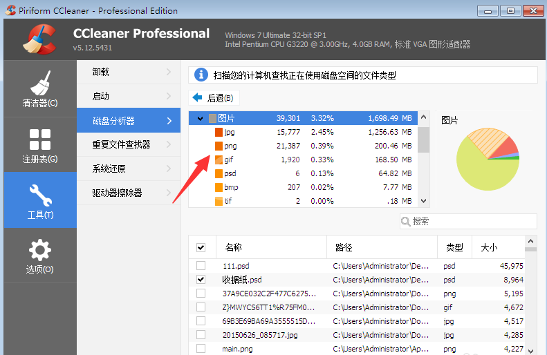 CCleaner磁盘分析器功能使用操作讲解截图