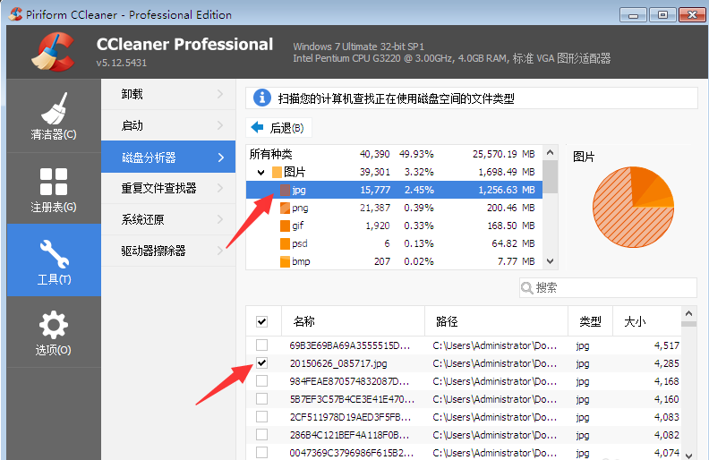 CCleaner磁盘分析器功能使用操作讲解截图