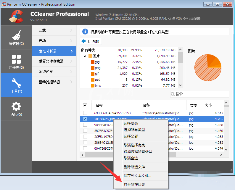 CCleaner磁盘分析器功能使用操作讲解截图