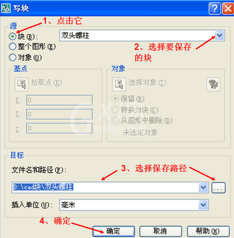 AutoCAD保存块和调用块的操作过程截图