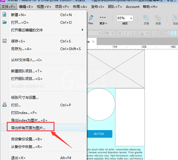 Axure将原型图导为图片格式的操作流程截图