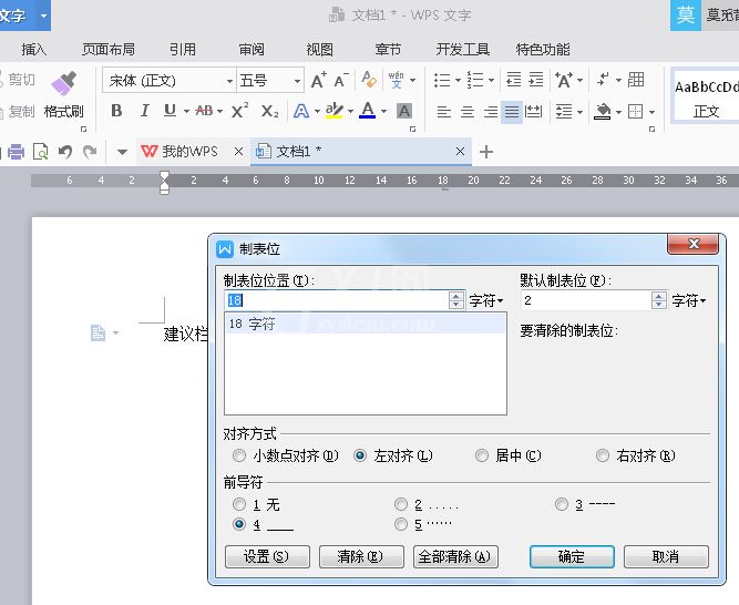 wps制作建议栏的详细操作截图