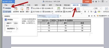 在wps表格里固定表头的相关操作讲解截图