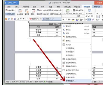 在wps表格里固定表头的相关操作讲解截图