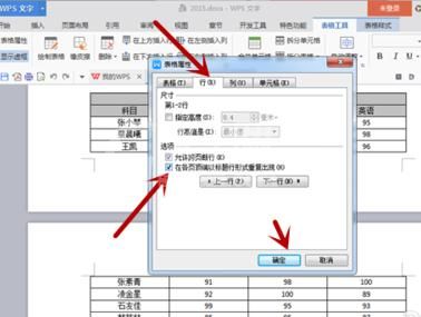 在wps表格里固定表头的相关操作讲解截图