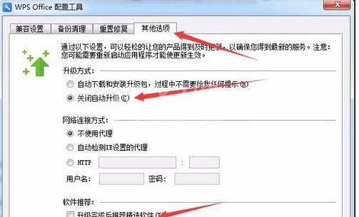 wps加速开启的操作技巧截图