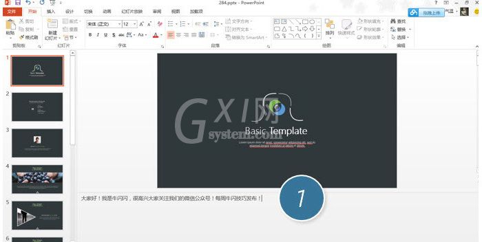 PPT设置演讲者模式的基础操作截图