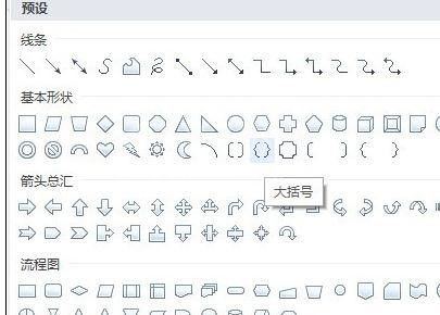 wps文字输入大括号小括号的简单操作截图